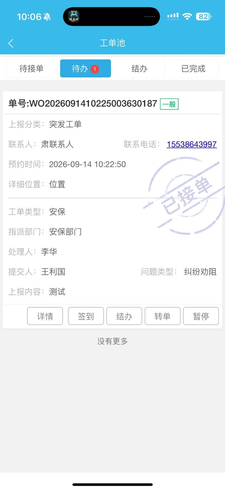 工单池接单与转单