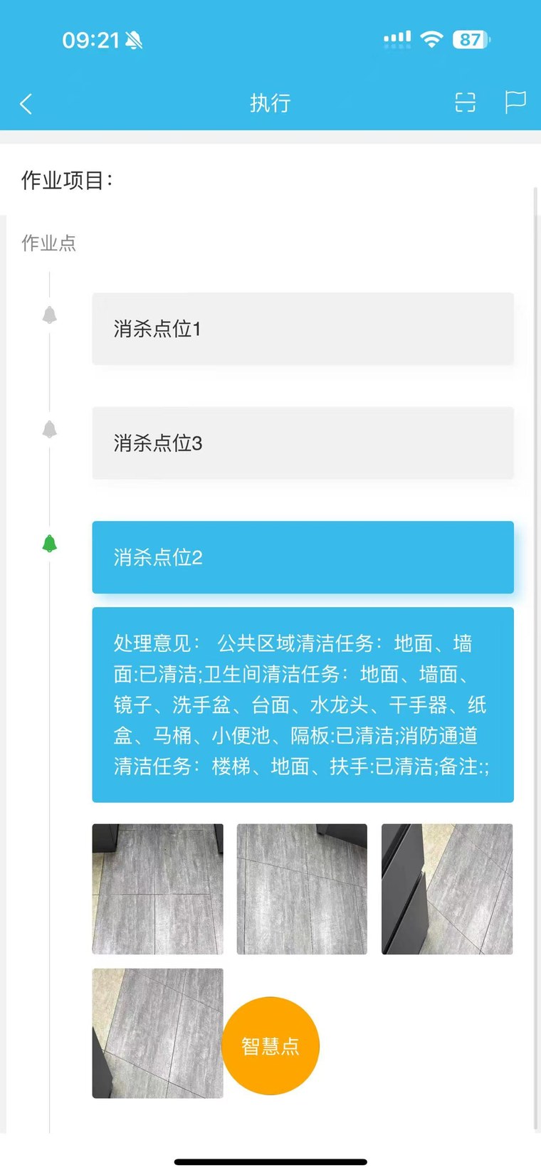 作业项目点位与现场照片