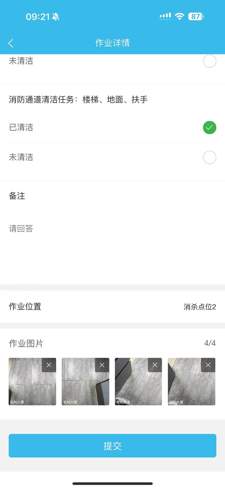保洁作业逐项确认与拍照