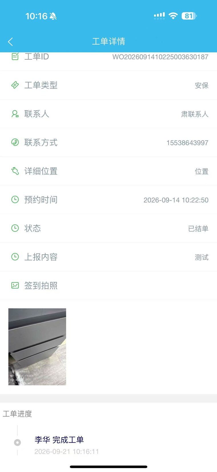 工单台账详情与附件