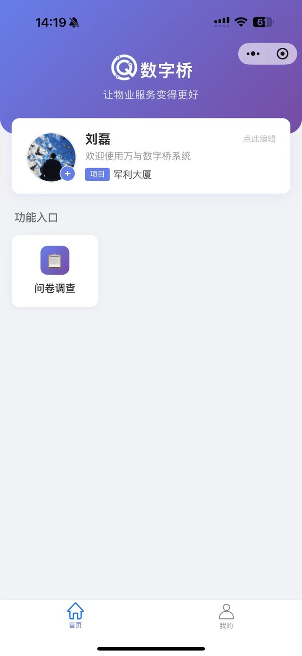 小程序问卷首页