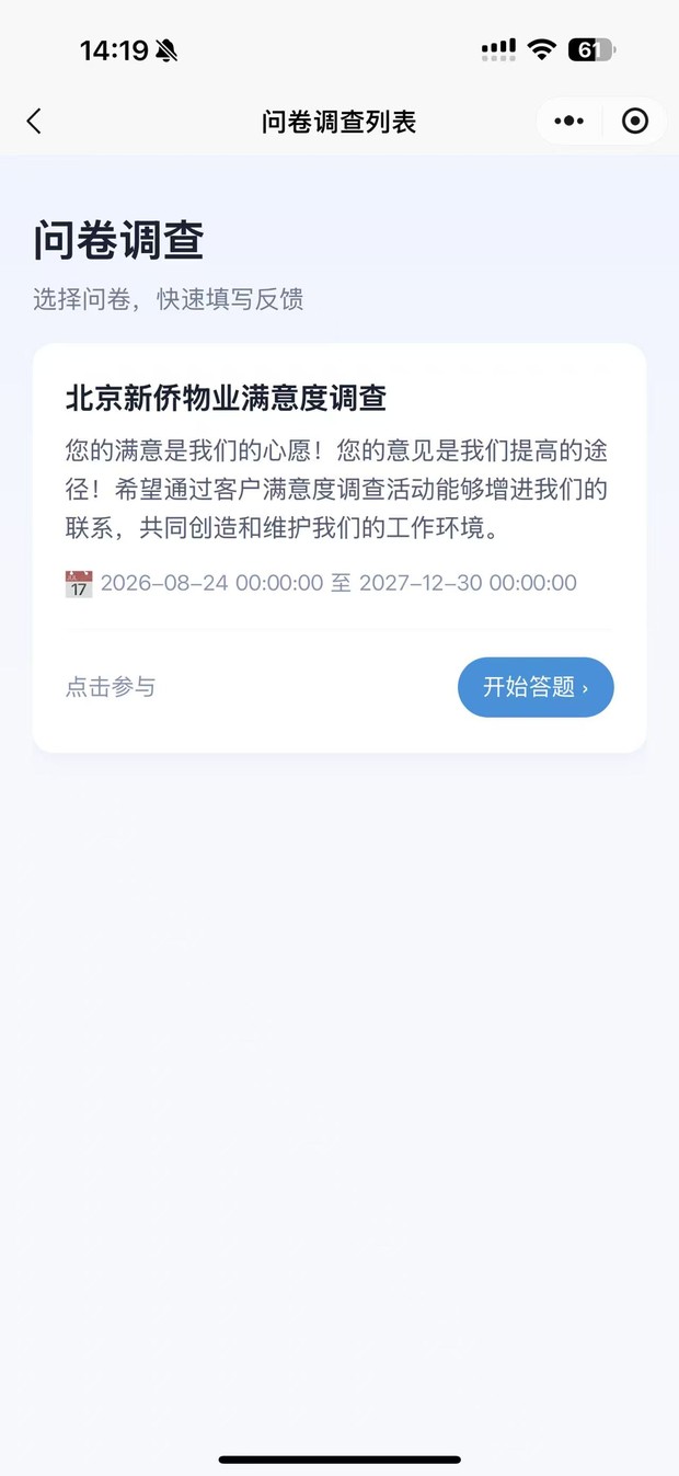 问卷列表