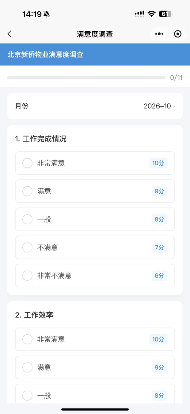 问卷在线答题